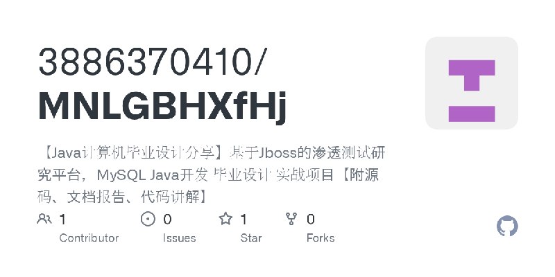GitHub - 3886370410/MNLGBHXfHj: 【Java计算机毕业设计分享】基于Jboss的渗透测试研究平台，MySQL Java开发 毕业设计 实战项目【附源码、文档报告、代码讲解】