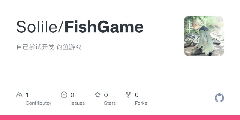 GitHub - Solile/FishGame: 自己尝试开发 钓鱼游戏