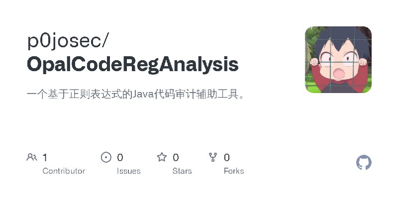 GitHub - p0josec/OpalCodeRegAnalysis: 一个基于正则表达式的Java代码审计辅助工具。