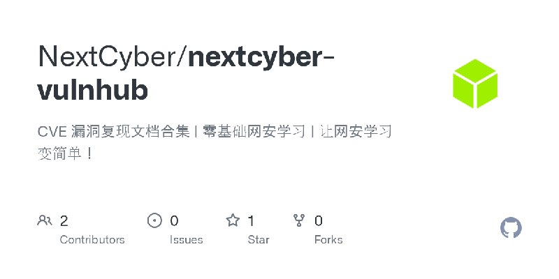 GitHub - NextCyber/nextcyber-vulnhub: CVE 漏洞复现文档合集 | 零基础网安学习 | 让网安学习变简单！