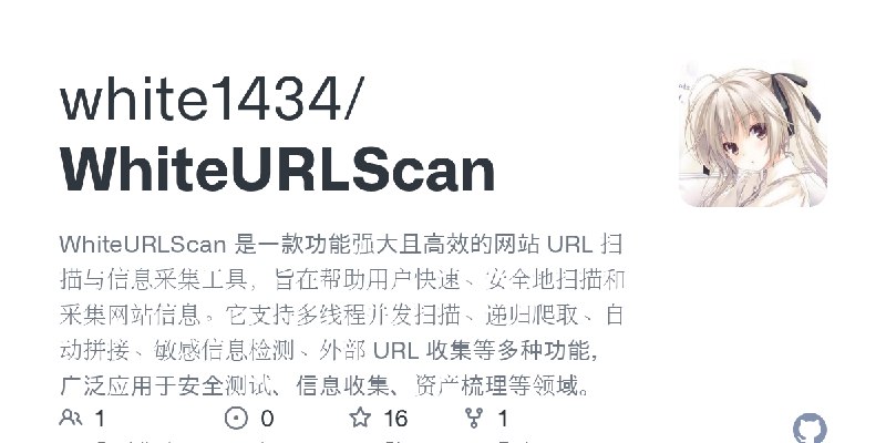 GitHub - white1434/WhiteURLScan: WhiteURLScan 是一款功能强大且高效的网站 URL 扫描与信息采集工具，旨在帮助用户快速、安全地扫描和采集网站信息。它支持多线程并发扫描、递归爬取、自动拼接、敏感信息检测、外部…