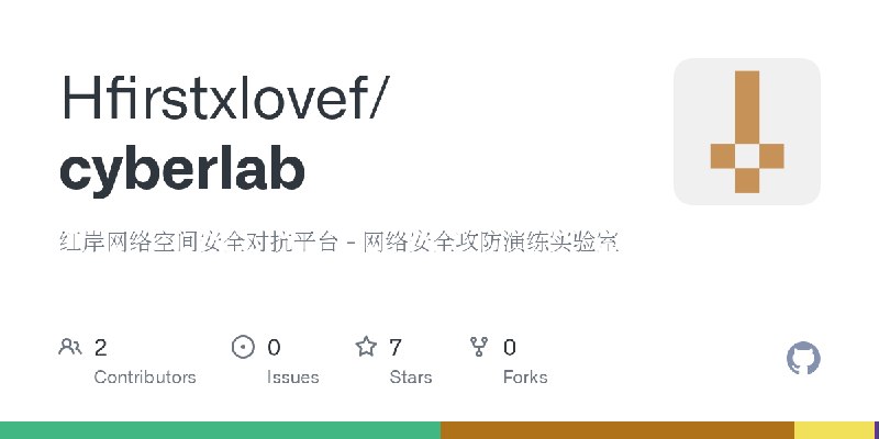 GitHub - Hfirstxlovef/cyberlab: 红岸网络空间安全对抗平台 - 网络安全攻防演练实验室