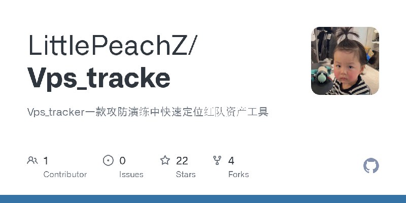 GitHub - LittlePeachZ/Vps_tracke: Vps_tracker一款攻防演练中快速定位红队资产工具