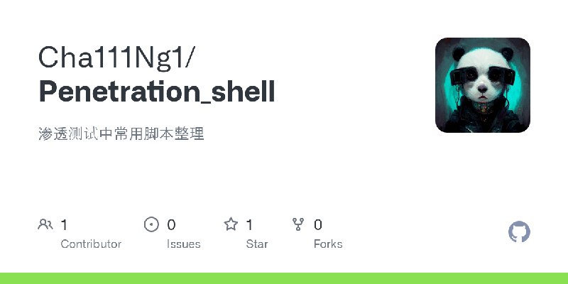 GitHub - Cha111Ng1/Penetration_shell: 渗透测试中常用脚本整理