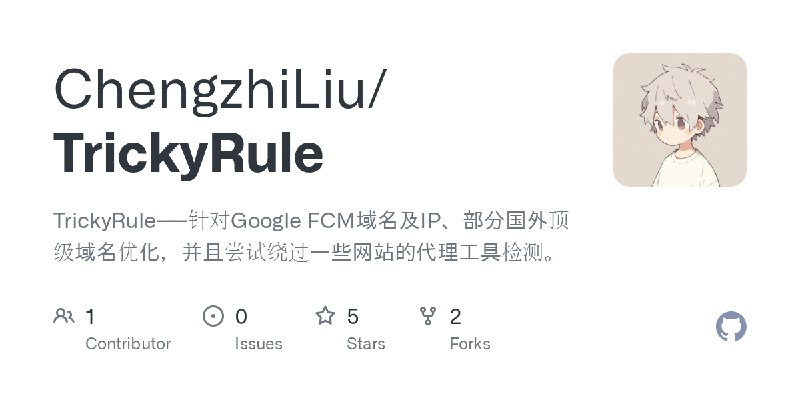 GitHub - ChengzhiLiu/TrickyRule: TrickyRule——针对Google FCM域名及IP、部分国外顶级域名优化，并且尝试绕过一些网站的代理工具检测。