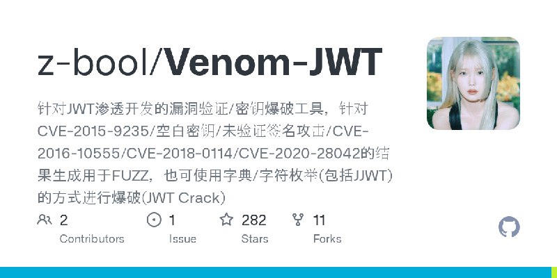 GitHub - z-bool/Venom-JWT: 针对JWT渗透开发的漏洞验证/密钥爆破工具，针对CVE-2015-9235/空白密钥/未验证签名攻击/CVE-2016-10555/CVE-2018-0114/CVE-2020-28042的结果生成…