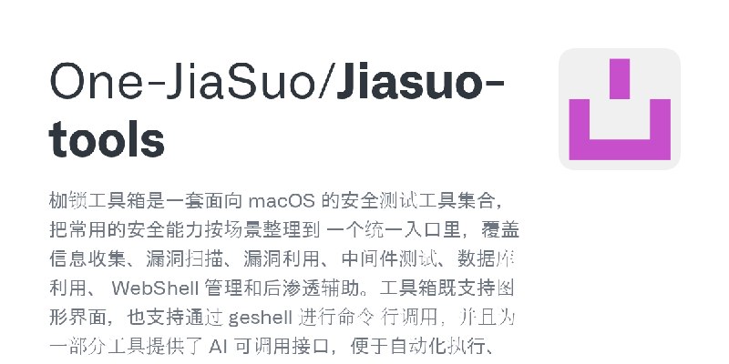 GitHub - One-JiaSuo/Jiasuo-tools: 枷锁工具箱是一套面向 macOS 的安全测试工具集合，把常用的安全能力按场景整理到   一个统一入口里，覆盖信息收集、漏洞扫描、漏洞利用、中间件测试、数据库利用、   WebShell…