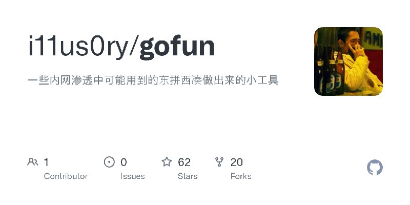 GitHub - i11us0ry/gofun: 一些内网渗透中可能用到的东拼西凑做出来的小工具