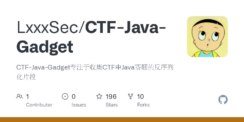GitHub - LxxxSec/CTF-Java-Gadget: CTF-Java-Gadget专注于收集CTF中Java赛题的反序列化片段