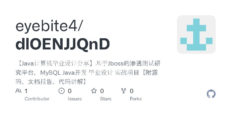 GitHub - eyebite4/dlOENJJQnD: 【Java计算机毕业设计分享】基于Jboss的渗透测试研究平台，MySQL Java开发 毕业设计 实战项目【附源码、文档报告、代码讲解】
