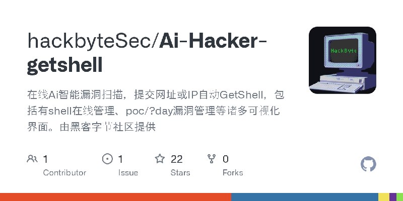 GitHub - hackbyteSec/Ai-Hacker-getshell: 在线Ai智能漏洞扫描，提交网址或IP自动GetShell，包括有shell在线管理、poc/?day漏洞管理等诸多可视化界面。由黑客字节社区提供