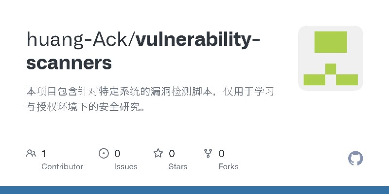 GitHub - huang-Ack/vulnerability-scanners: 本项目包含针对特定系统的漏洞检测脚本，仅用于学习与授权环境下的安全研究。