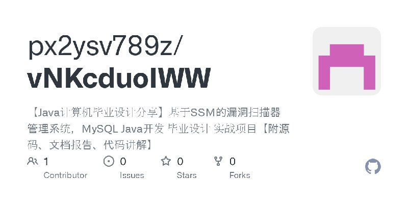 GitHub - px2ysv789z/vNKcduoIWW: 【Java计算机毕业设计分享】基于SSM的漏洞扫描器管理系统，MySQL Java开发 毕业设计 实战项目【附源码、文档报告、代码讲解】