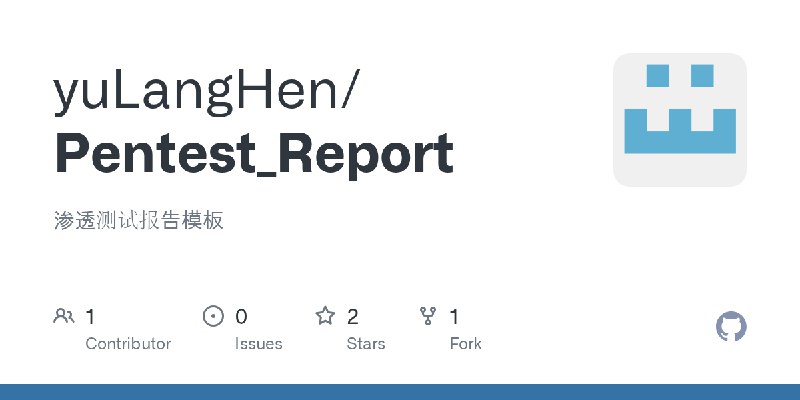 GitHub - yuLangHen/Pentest_Report: 渗透测试报告模板