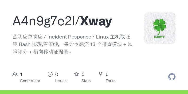 GitHub - A4n9g7e2l/Xway: 蓝队应急响应 / Incident Response / Linux 主机取证 纯 Bash 实现,零依赖,一条命令跑完 13 个排查模块 + 风险评分 + 横向移动证据链。