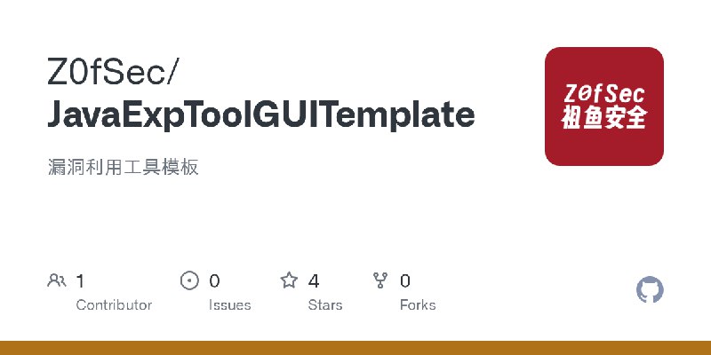 GitHub - Z0fSec/JavaExpToolGUITemplate: 漏洞利用工具模板