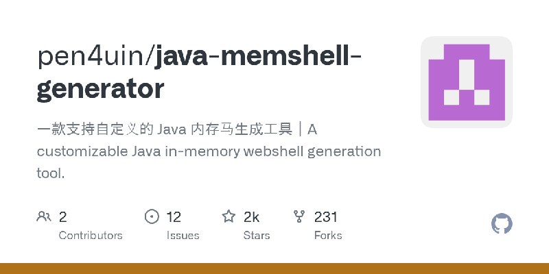 GitHub - pen4uin/java-memshell-generator: 一款支持自定义的 Java 内存马生成工具｜A customizable Java in-memory webshell generation tool.