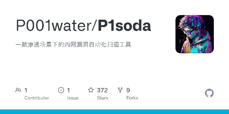 GitHub - P001water/P1soda: 一款渗透场景下的内网漏洞自动化扫描工具