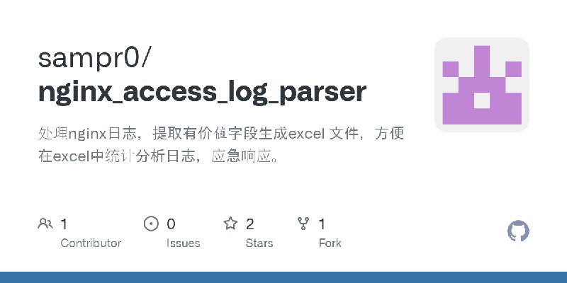 GitHub - sampr0/nginx_access_log_parser: 处理nginx日志，提取有价值字段生成excel 文件，方便在excel中统计分析日志，应急响应。
