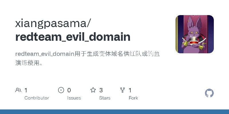 GitHub - xiangpasama/redteam_evil_domain: redteam_evil_domain用于生成变体域名供红队或钓鱼演练使用。