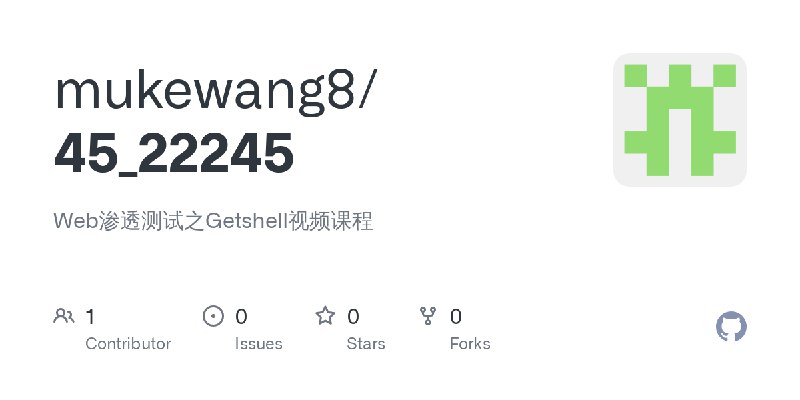 GitHub - mukewang8/45_22245: Web渗透测试之Getshell视频课程