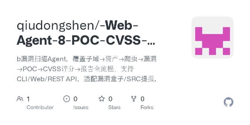 GitHub - qiudongshen/-Web-Agent-8-POC-CVSS-v3.1-: b漏洞扫描Agent，覆盖子域→资产→爬虫→漏洞→POC→CVSS评分→报告全流程，支持CLI/Web/REST API，适配漏洞盒子/SRC提报，