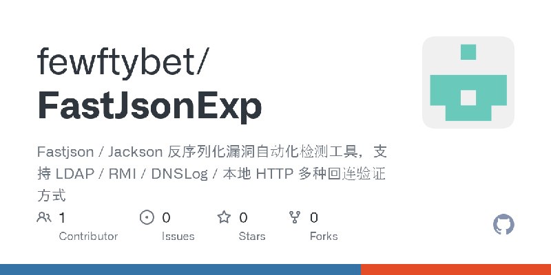 GitHub - fewftybet/FastJsonExp: Fastjson / Jackson 反序列化漏洞自动化检测工具，支持 LDAP / RMI / DNSLog / 本地 HTTP 多种回连验证方式