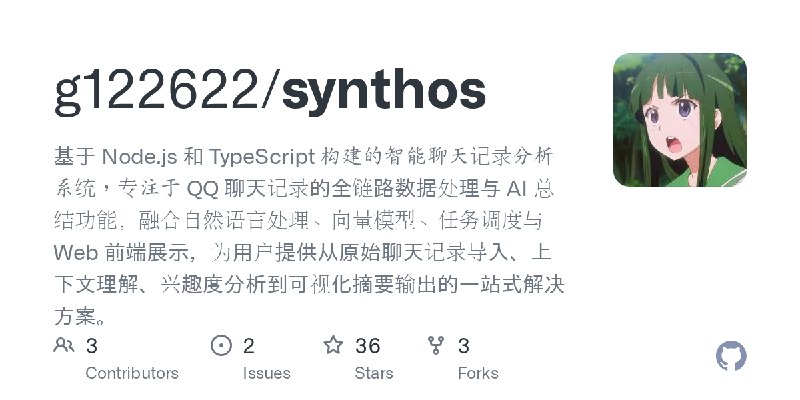 GitHub - g122622/synthos: 基于 Node.js 和 TypeScript 构建的智能聊天记录分析系统，专注于 QQ 聊天记录的全链路数据处理与 AI 总结功能，融合自然语言处理、向量模型、任务调度与 Web 前端展示，为用户提…