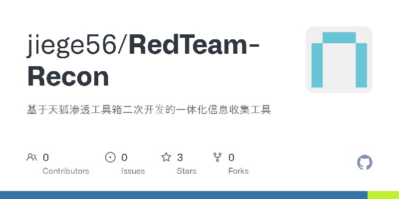 GitHub - jiege56/RedTeam-Recon: 基于天狐渗透工具箱二次开发的一体化信息收集工具