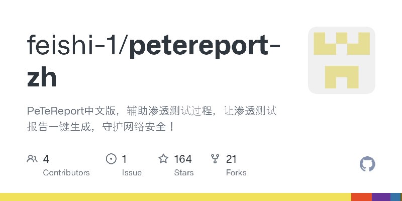 GitHub - feishi-1/petereport-zh: PeTeReport中文版，辅助渗透测试过程，让渗透测试报告一键生成，守护网络安全！