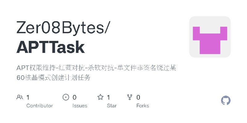 GitHub - Zer08Bytes/APTTask: APT权限维持-红蓝对抗-杀软对抗-单文件非签名绕过某60核晶模式创建计划任务