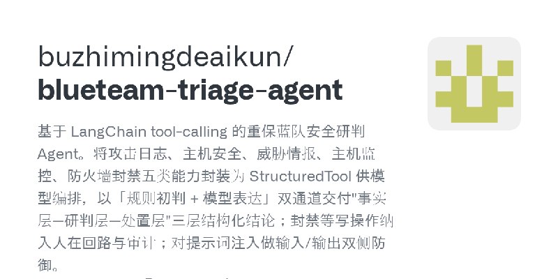 GitHub - buzhimingdeaikun/blueteam-triage-agent: 基于 LangChain tool-calling 的重保蓝队安全研判 Agent。将攻击日志、主机安全、威胁情报、主机监控、防火墙封禁五类能力封装为 StructuredTool…