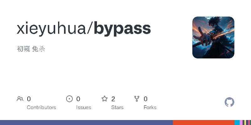 GitHub - xieyuhua/bypass: 初窥 免杀