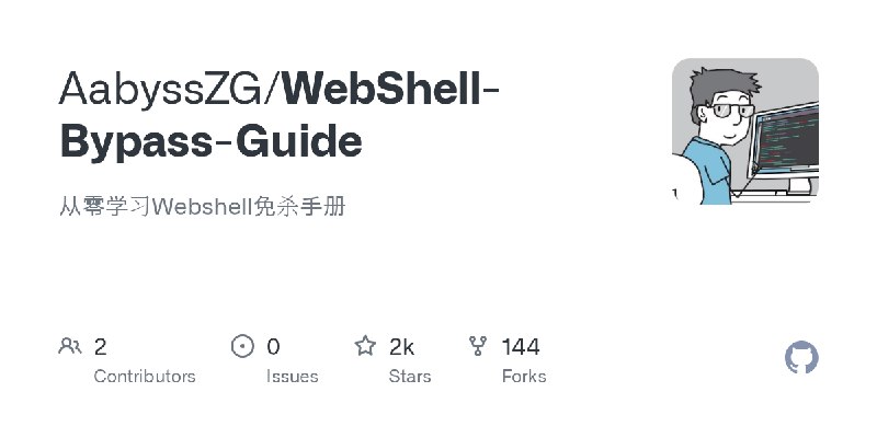 GitHub - AabyssZG/WebShell-Bypass-Guide: 从零学习Webshell免杀手册