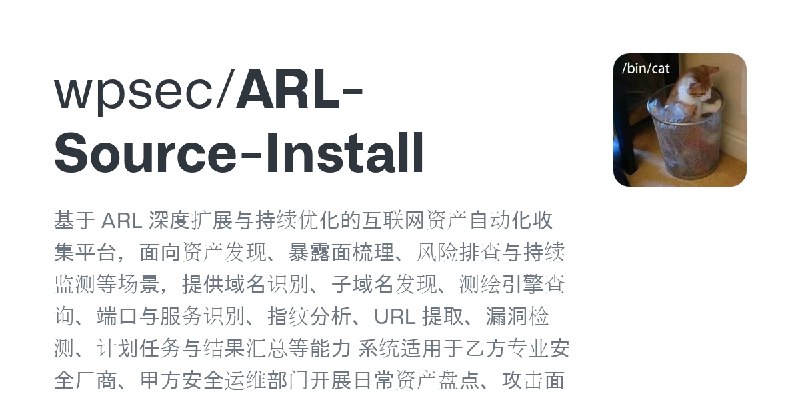GitHub - wpsec/ARL-Source-Install: 基于 ARL 深度扩展与持续优化的互联网资产自动化收集平台，面向资产发现、暴露面梳理、风险排查与持续监测等场景，提供域名识别、子域名发现、测绘引擎查询、端口与服务识别、指纹分析、URL…