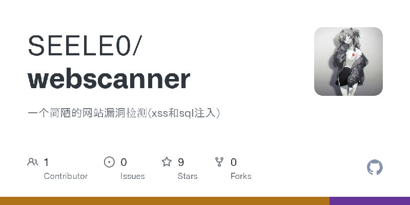 GitHub - SEELE0/webscanner: 一个简陋的网站漏洞检测(xss和sql注入)