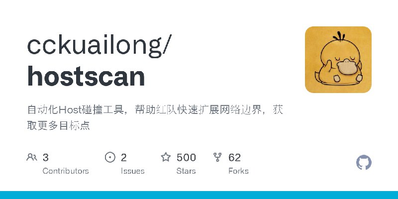 GitHub - cckuailong/hostscan: 自动化Host碰撞工具，帮助红队快速扩展网络边界，获取更多目标点