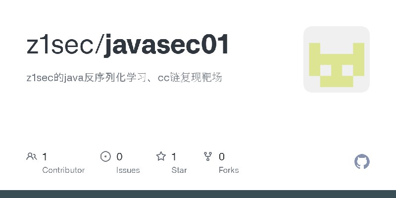 GitHub - z1sec/javasec01: z1sec的java反序列化学习、cc链复现靶场