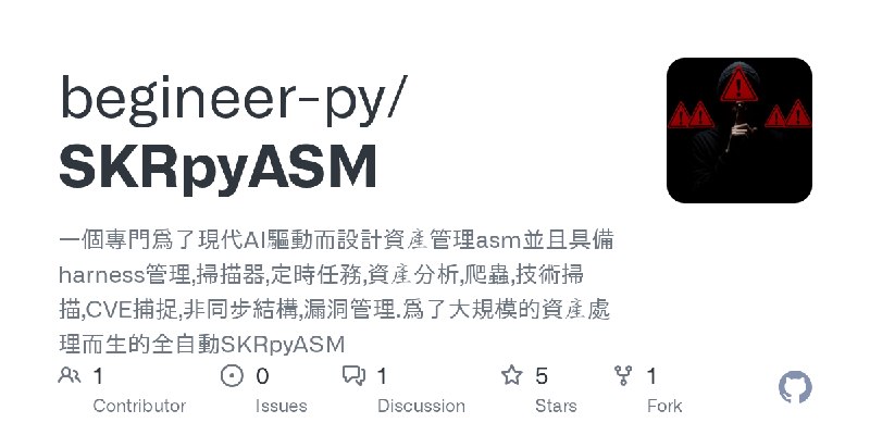 GitHub - begineer-py/SKRpyASM: 一個專門爲了現代AI驅動而設計資產管理asm並且具備harness管理,掃描器,定時任務,資產分析,爬蟲,技術掃描,CVE捕捉,非同步結構,漏洞管理.爲了大規模的資產處理而生的全自動SKRpyASM