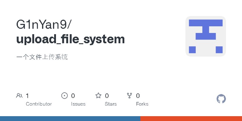 GitHub - G1nYan9/upload_file_system: 一个文件上传系统