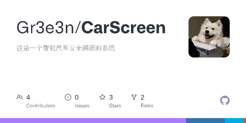 GitHub - Gr3e3n/CarScreen: 这是一个智能汽车安全溯源的系统