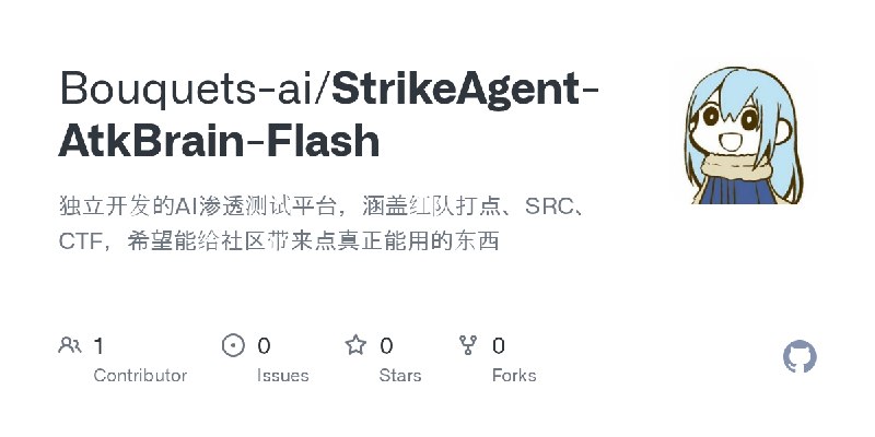 GitHub - Bouquets-ai/StrikeAgent-AtkBrain-Flash: 独立开发的AI渗透测试平台，涵盖红队打点、SRC、CTF，希望能给社区带来点真正能用的东西