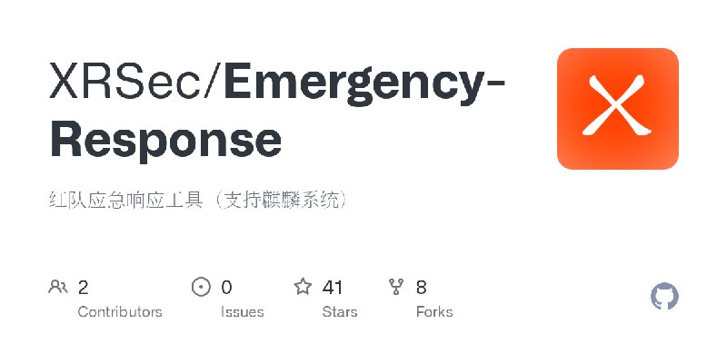 GitHub - XRSec/Emergency-Response: 红队应急响应工具（支持麒麟系统）