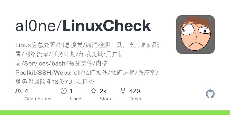 GitHub - al0ne/LinuxCheck: Linux应急处置/信息搜集/漏洞检测工具，支持基础配置/网络流量/任务计划/环境变量/用户信息/Services/bash/恶意文件/内核Rootkit/SSH/Webshell/挖矿文件/挖矿进…