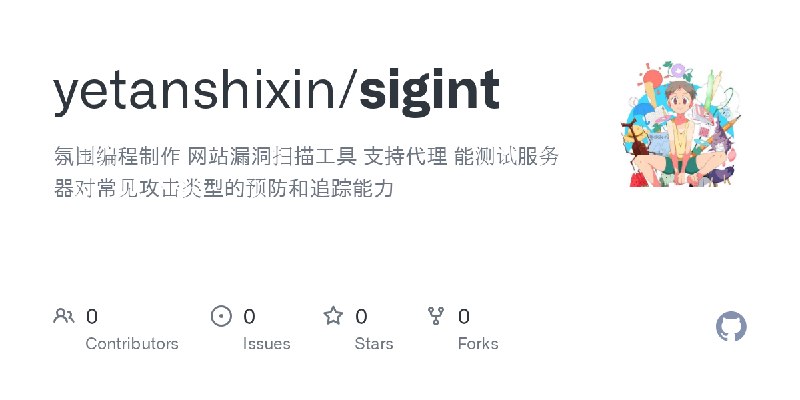 yetanshixin/sigint