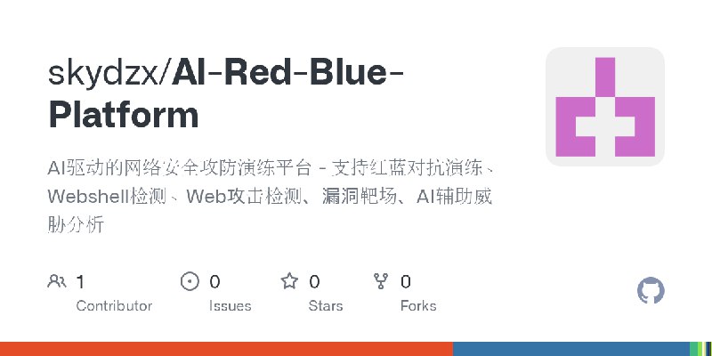 GitHub - skydzx/AI-Red-Blue-Platform: AI驱动的网络安全攻防演练平台 - 支持红蓝对抗演练、Webshell检测、Web攻击检测、漏洞靶场、AI辅助威胁分析