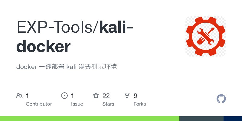 GitHub - EXP-Tools/kali-docker: docker 一键部署 kali 渗透测试环境