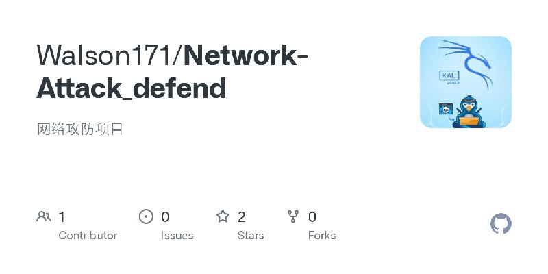 GitHub - Walson171/Network-Attack_defend: 网络攻防项目