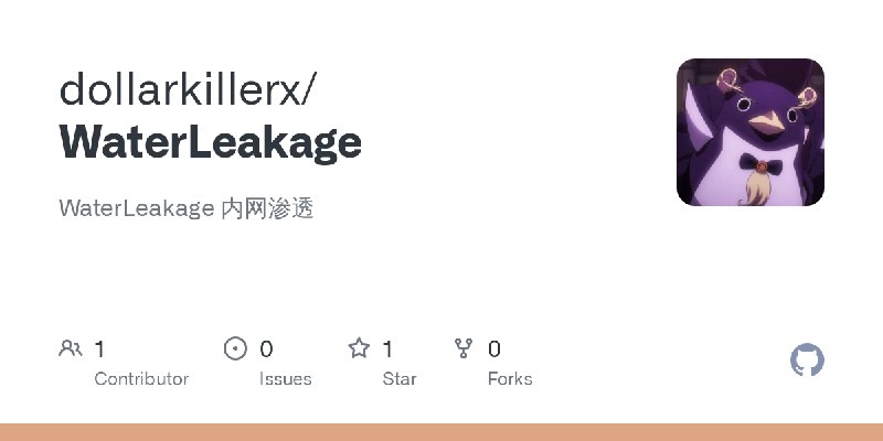 GitHub - dollarkillerx/WaterLeakage: WaterLeakage    内网渗透