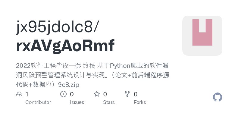 GitHub - jx95jdolc8/rxAVgAoRmf: 2022软件工程毕设一套 终稿 基于Python爬虫的软件漏洞风险预警管理系统设计与实现_ （论文+前后端程序源代码+数据库）9c8.zip